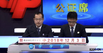 第2018330期福彩3D开奖现场截图图片