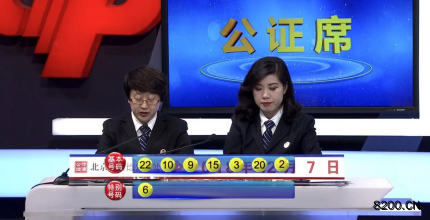 第2018144期七乐彩开奖现场截图图片
