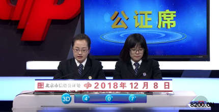 第2018335期福彩3D开奖现场截图图片