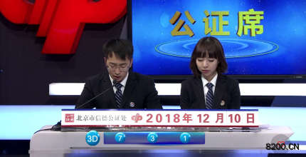 第2018337期福彩3D开奖现场截图图片