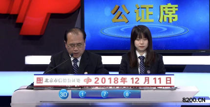 第2018338期福彩3D开奖现场截图图片