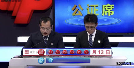 第2018146期双色球开奖现场截图图片