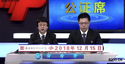 第2018342期福彩3D开奖现场截图图片