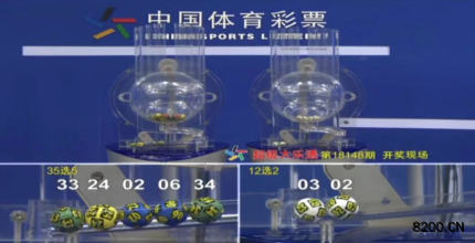 第2018148期大乐透开奖现场截图图片