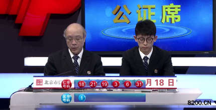第2018148期双色球开奖现场截图图片