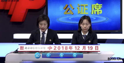 第2018346期福彩3D开奖现场截图图片