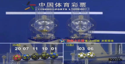 第2018149期大乐透开奖现场截图图片