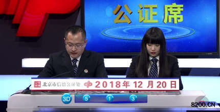 第2018347期福彩3D开奖现场截图图片