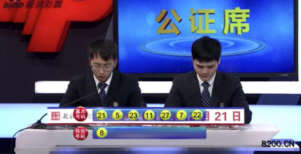 第2018150期七乐彩开奖现场截图图片