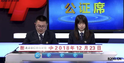 第2018350期福彩3D开奖现场截图图片