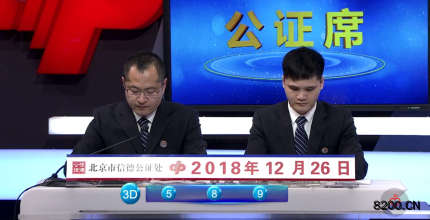 第2018353期福彩3D开奖现场截图图片