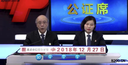 第2018354期福彩3D开奖现场截图图片