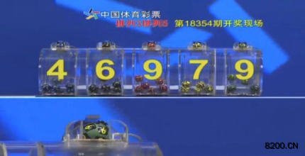 第2018354期排列5开奖现场截图图片