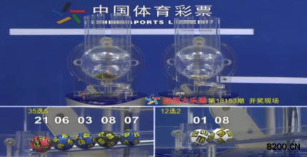 第2018153期大乐透开奖现场截图图片