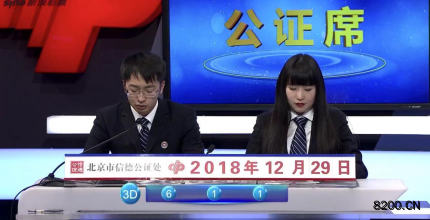 第2018356期福彩3D开奖现场截图图片