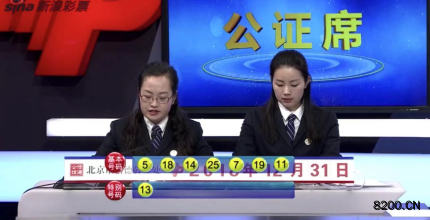 第2018154期七乐彩开奖现场截图图片