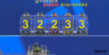 第2019001期排列5开奖现场截图图片
