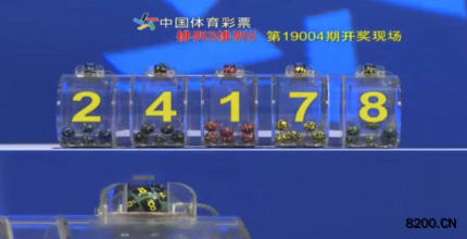 第2019004期排列5开奖现场截图图片