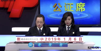第2019006期福彩3D开奖现场截图图片