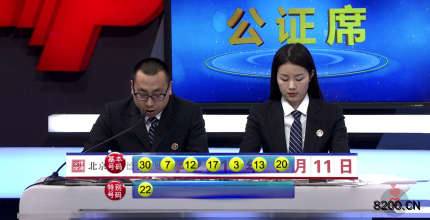 第2019005期七乐彩开奖现场截图图片