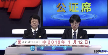 第2019012期福彩3D开奖现场截图图片