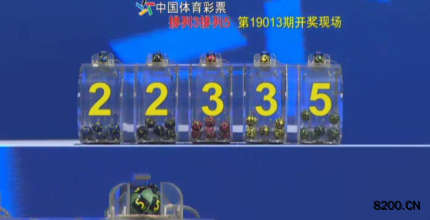 第2019013期排列3开奖现场截图图片