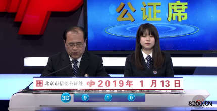 第2019013期福彩3D开奖现场截图图片