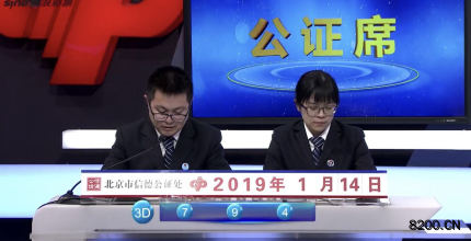 第2019014期福彩3D开奖现场截图图片