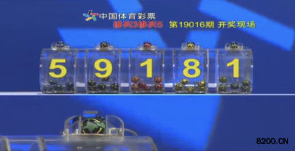 第2019016期排列5开奖现场截图图片