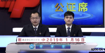 第2019016期福彩3D开奖现场截图图片