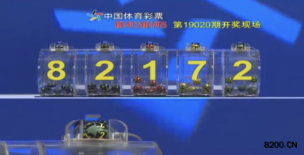 第2019020期排列3开奖现场截图图片