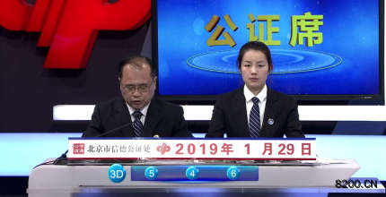 第2019029期福彩3D开奖现场截图图片