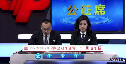 第2019031期福彩3D开奖现场截图图片