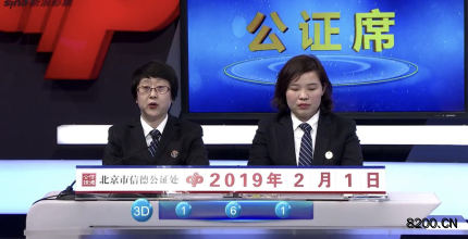 第2019032期福彩3D开奖现场截图图片