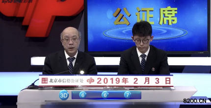 第2019034期福彩3D开奖现场截图图片