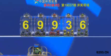 第2019037期排列5开奖现场截图图片