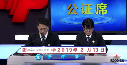 第2019037期福彩3D开奖现场截图图片