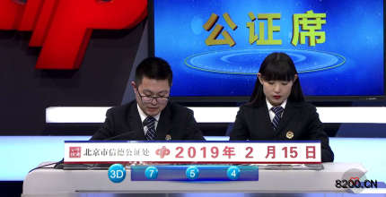 第2019039期福彩3D开奖现场截图图片
