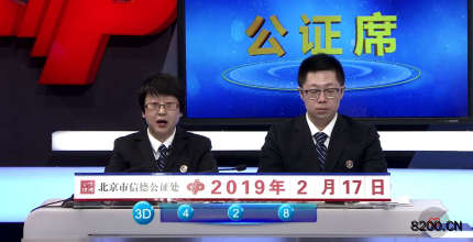 第2019041期福彩3D开奖现场截图图片