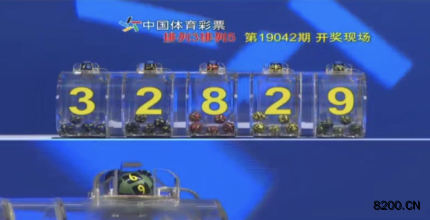 第2019042期排列5开奖现场截图图片