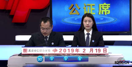 第2019043期福彩3D开奖现场截图图片