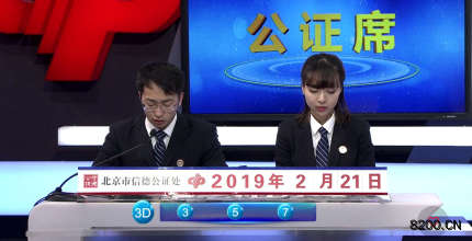 第2019045期福彩3D开奖现场截图图片