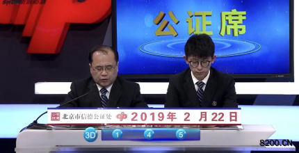 第2019046期福彩3D开奖现场截图图片