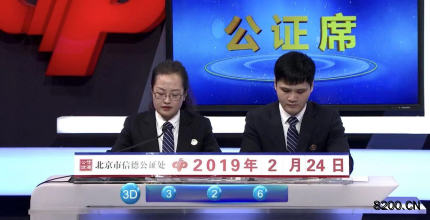 第2019048期福彩3D开奖现场截图图片