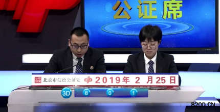 第2019049期福彩3D开奖现场截图图片