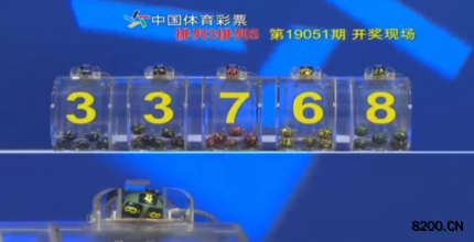 第2019051期排列5开奖现场截图图片