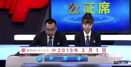 第2019053期福彩3D开奖现场截图图片