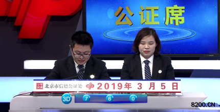 第2019057期福彩3D开奖现场截图图片