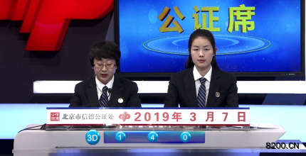 第2019059期福彩3D开奖现场截图图片