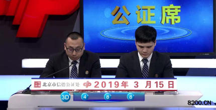 第2019067期福彩3D开奖现场截图图片